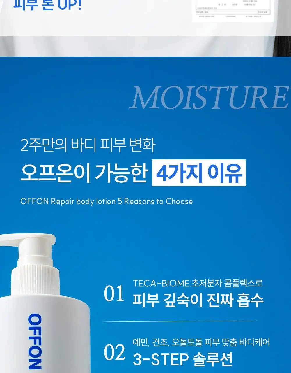 [트러블 흔적 7일개선] 오프온 등드름 바디워시(유수분밸런스케어) 상세페이지 54
